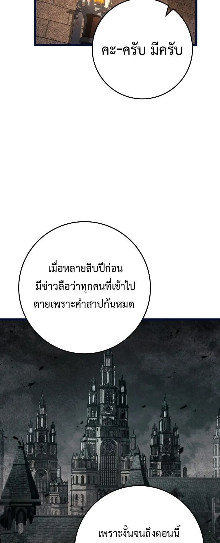 A Dragonslayer’s Peerless Regression ตอนที่ 78 หน้า 5