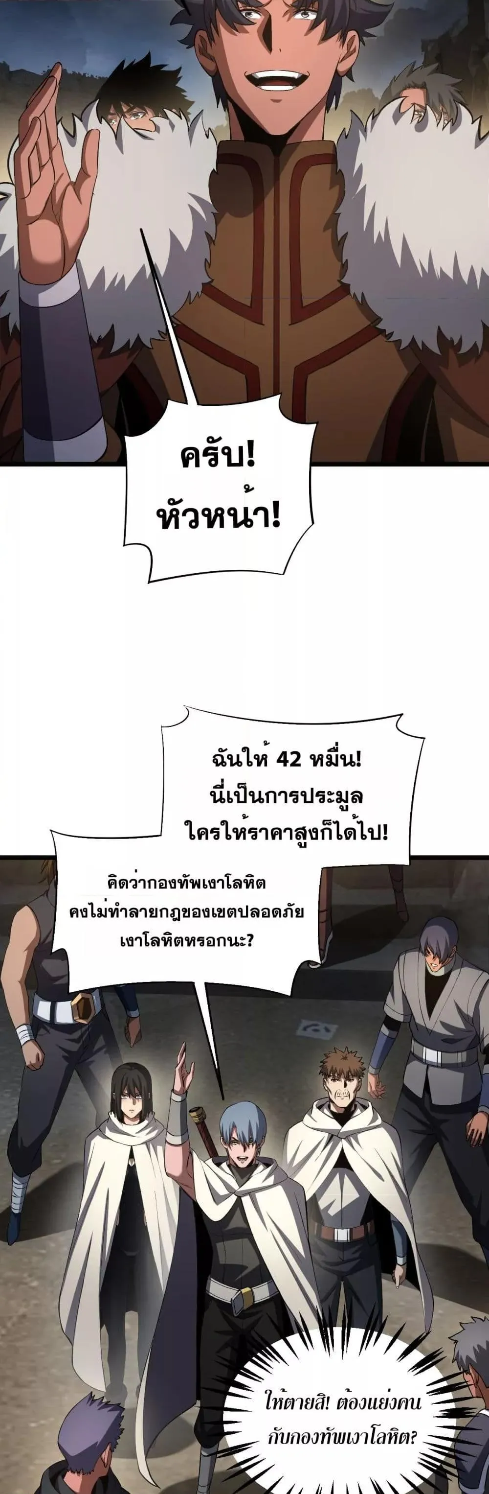 Doomsday Sword God ตอนที่ 71 หน้า 28
