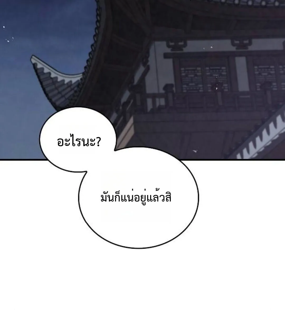 The Demonic Cult Instructor Returns ตอนที่ 25 หน้า 118