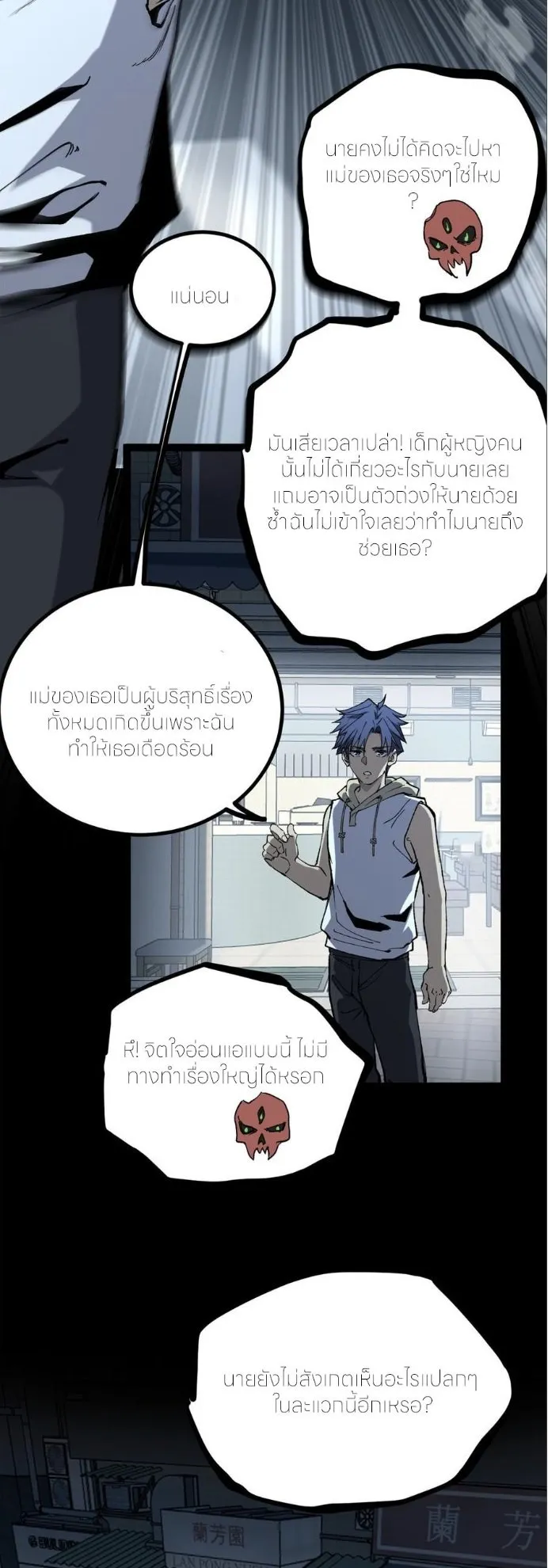 Gatekeeper of the Boundless Worlds ตอนที่ 34 หน้า 16