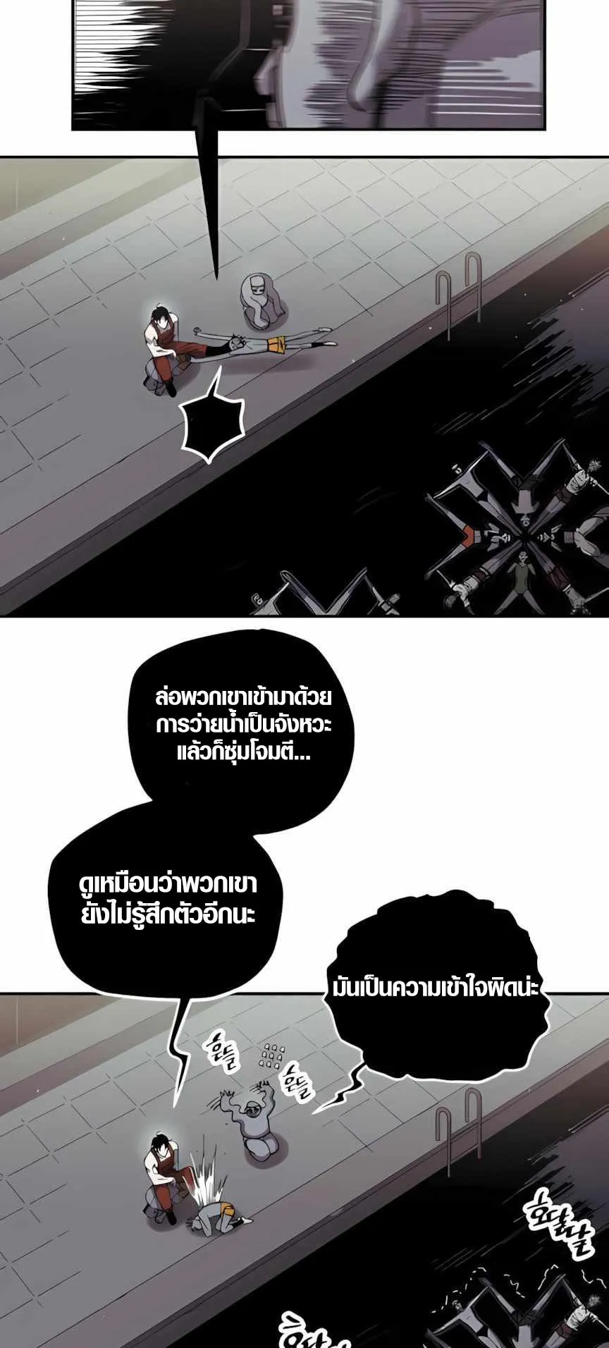 Zombie Herd ตอนที่ 3 หน้า 17