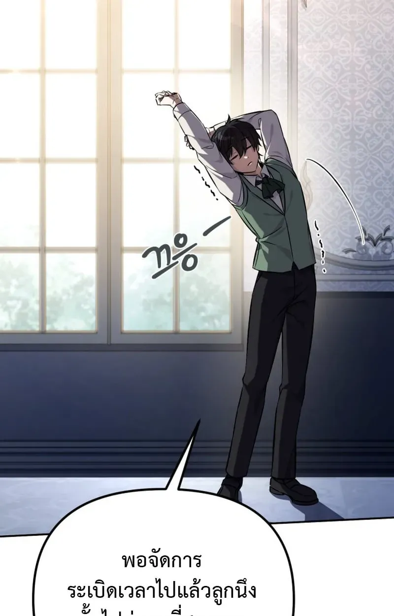Raising Villains the Right Way ตอนที่ 1 หน้า 149