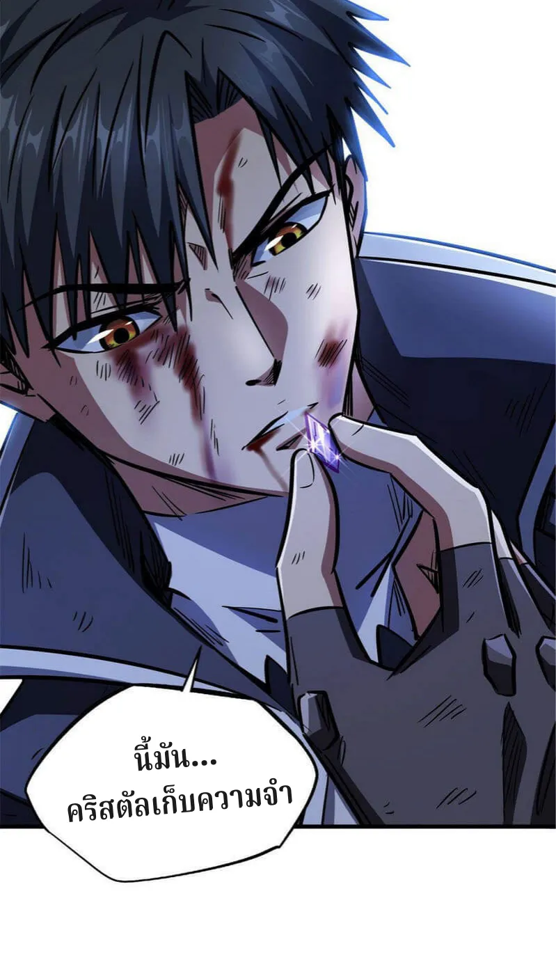Super Gene ตอนที่ 7 หน้า 46
