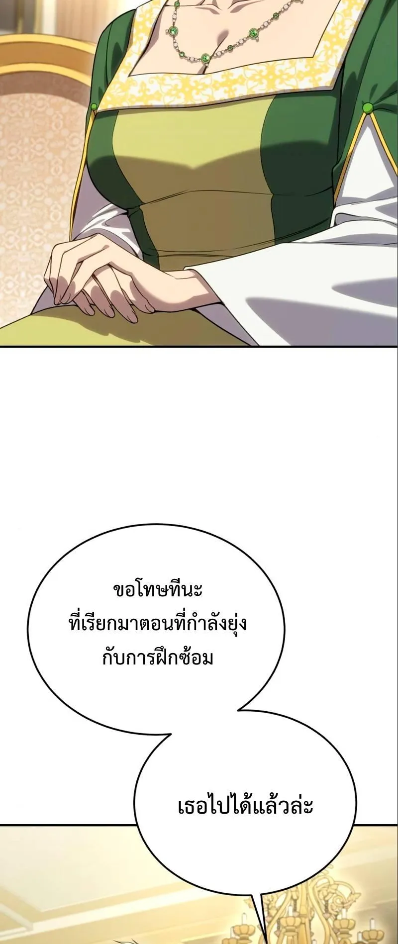 Star-Embracing Swordmaster ตอนที่ 16 หน้า 50