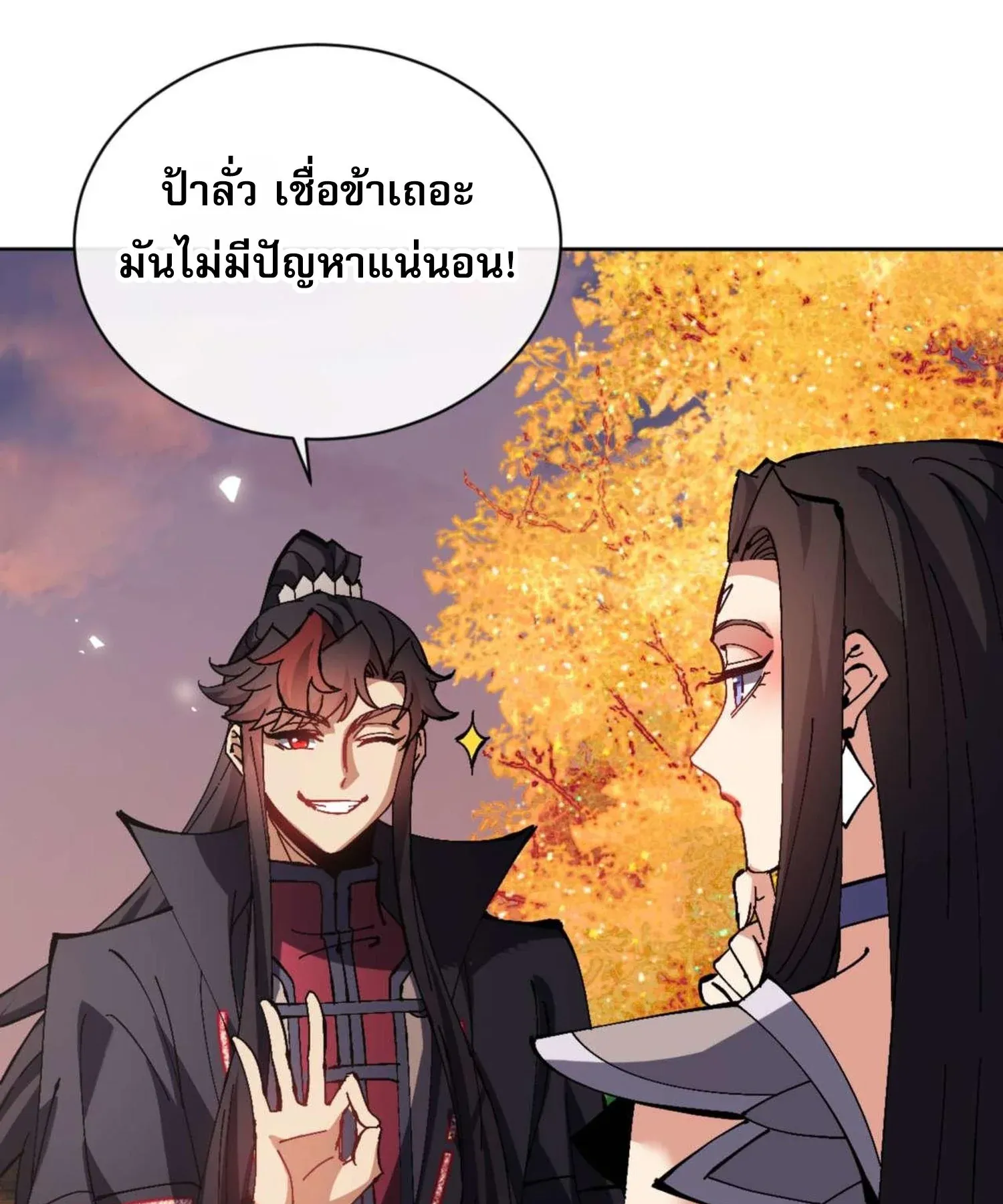 Devious Son of Heaven ตอนที่ 90 หน้า 36