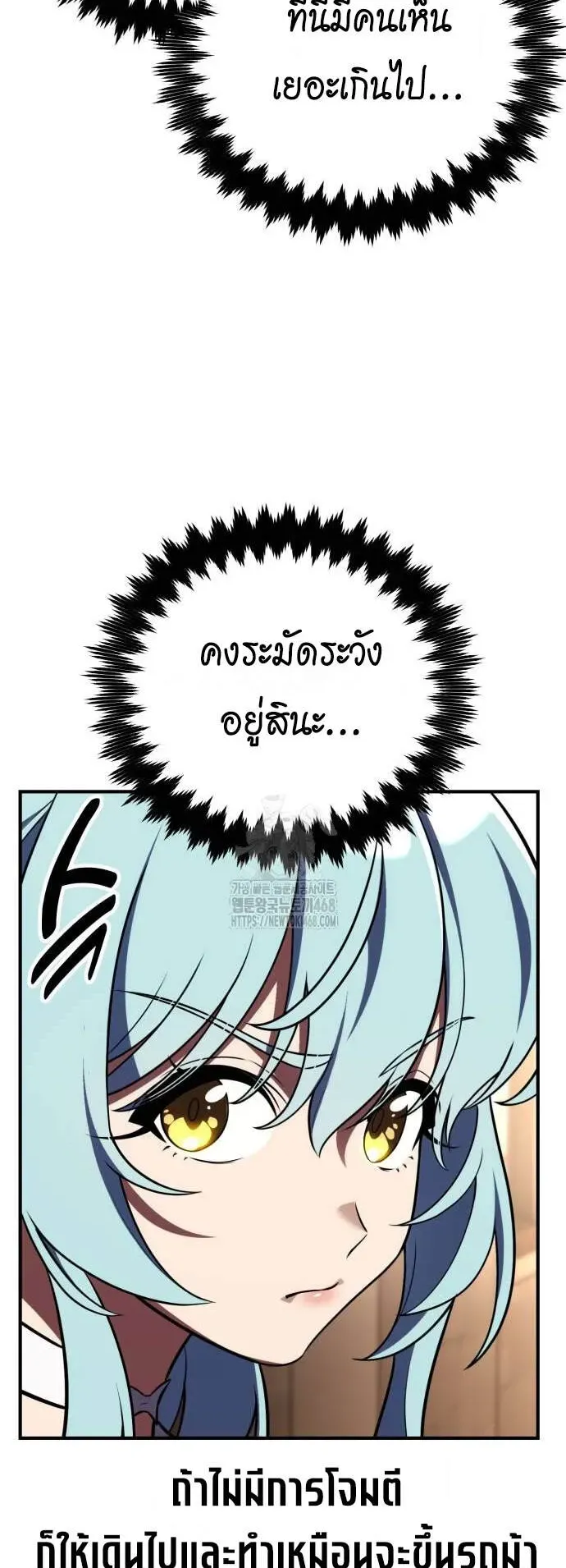 I Killed an Academy Player ตอนที่ 79 หน้า 63