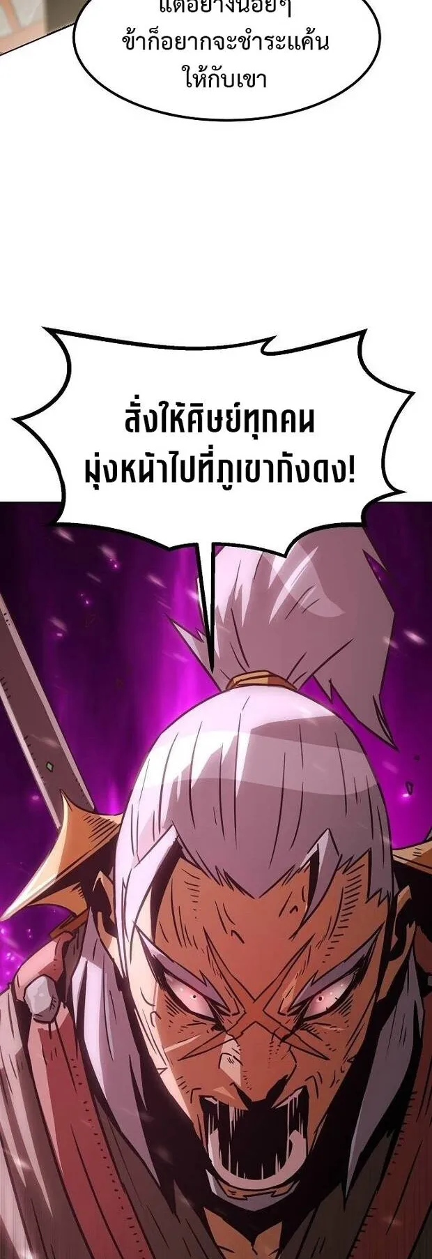 Becoming the Sacheon Dang’s Swordsmaster-Rank Young Lord ตอนที่ 9 หน้า 51