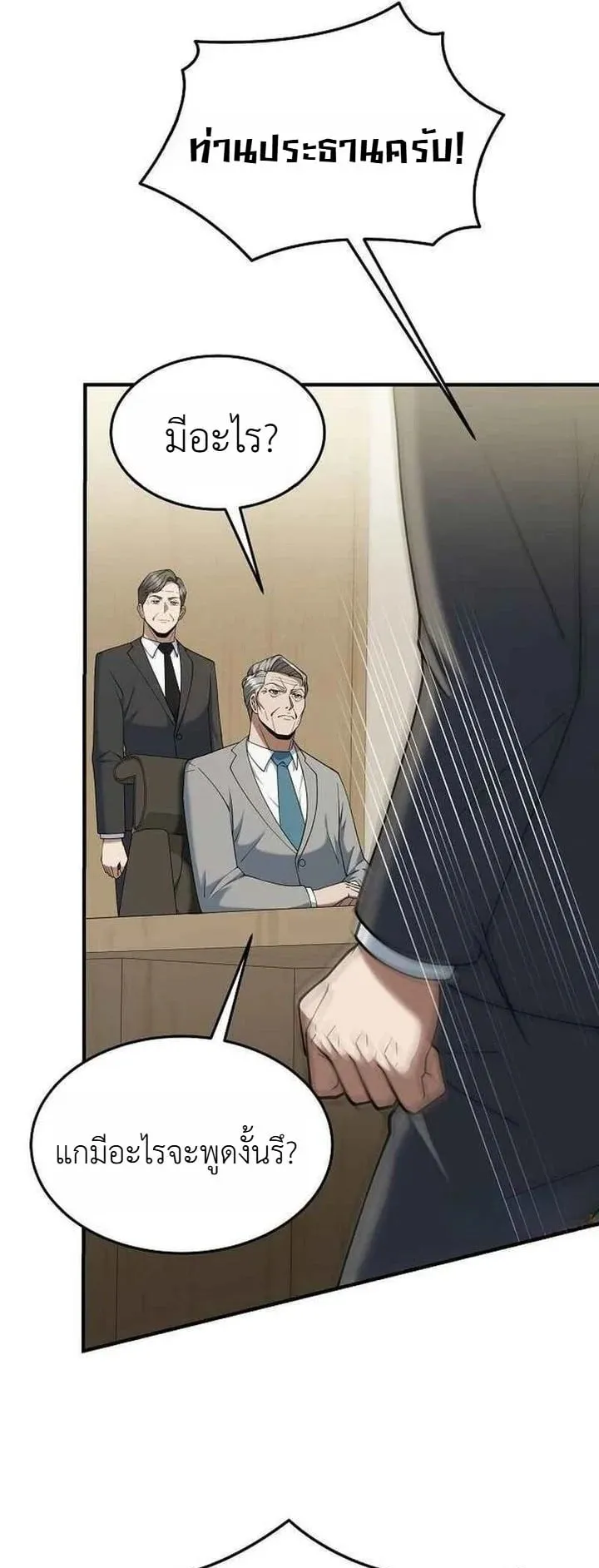 The Chairman Who Wants to Slack Off and Enjoy Life ตอนที่ 9 หน้า 17
