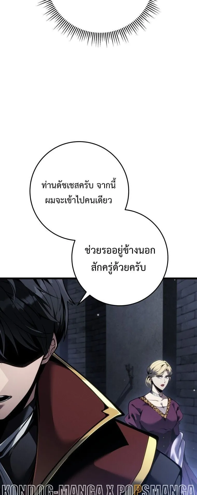 A Dragonslayer’s Peerless Regression ตอนที่ 84 หน้า 48