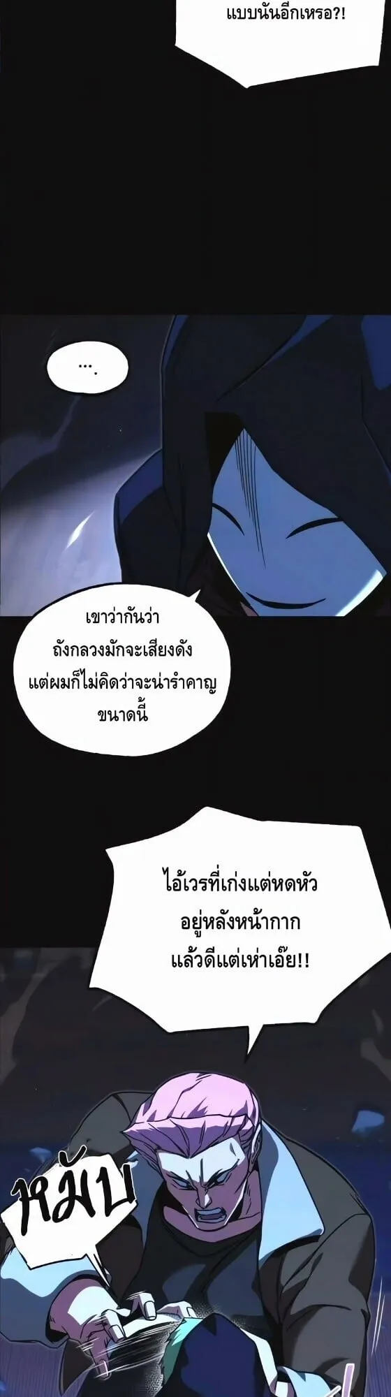 I Took Over The Academy With a Single Sashimi Knife ตอนที่ 73 หน้า 6