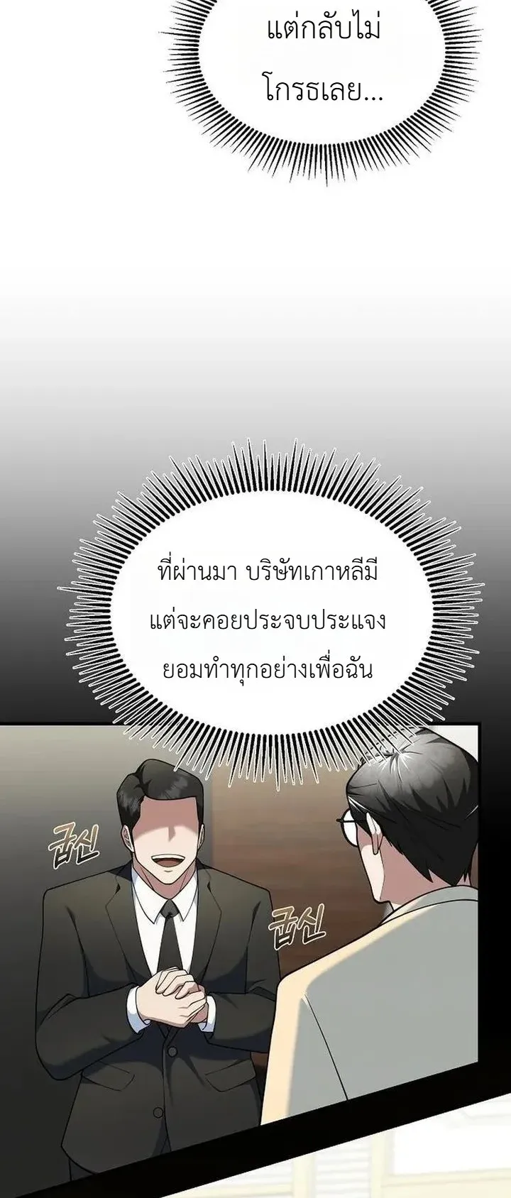 Chairman who wants to live a life of leisure ตอนที่ 11 หน้า 42