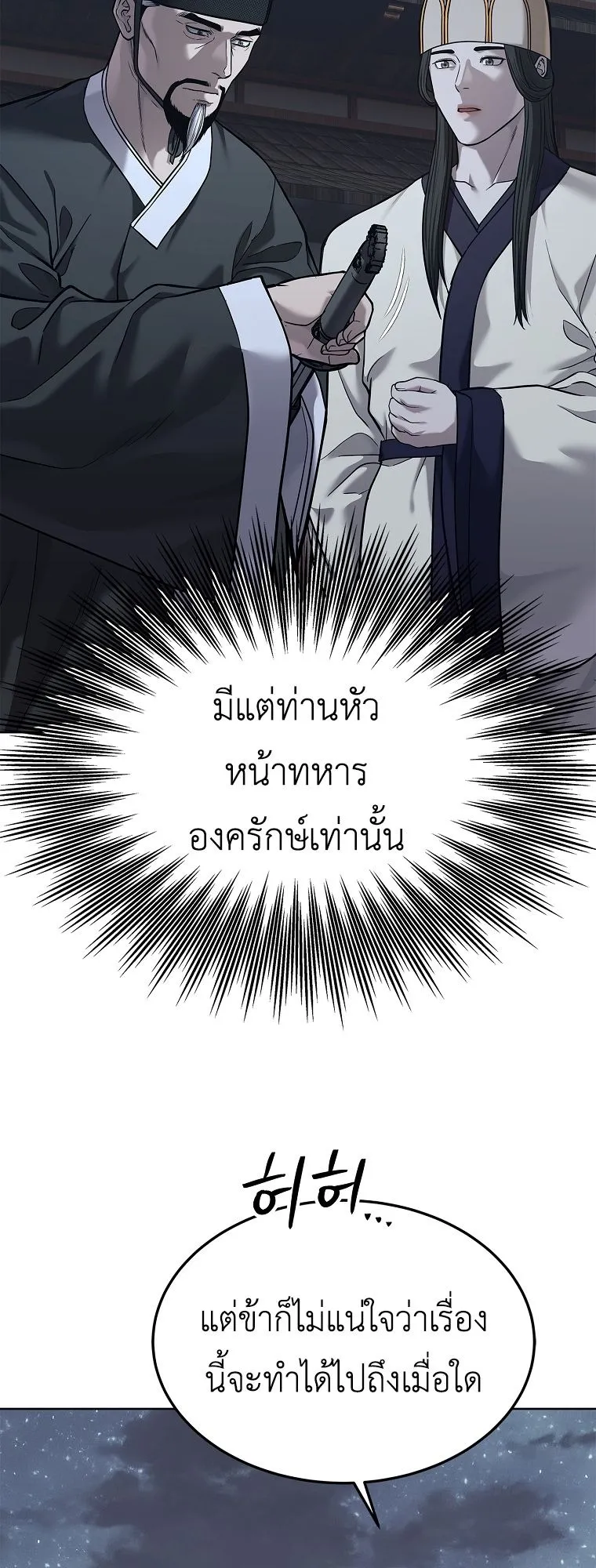 The Iron Emperor ตอนที่ 31 หน้า 43