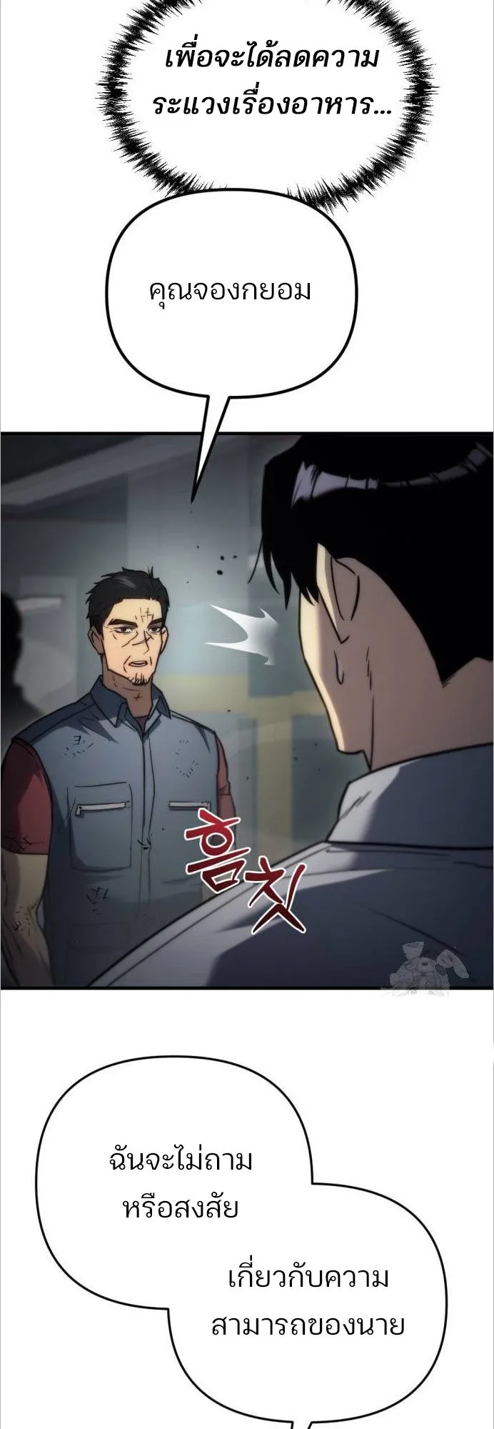 Hiding the logistics center in Apocalypse ตอนที่ 5 หน้า 70