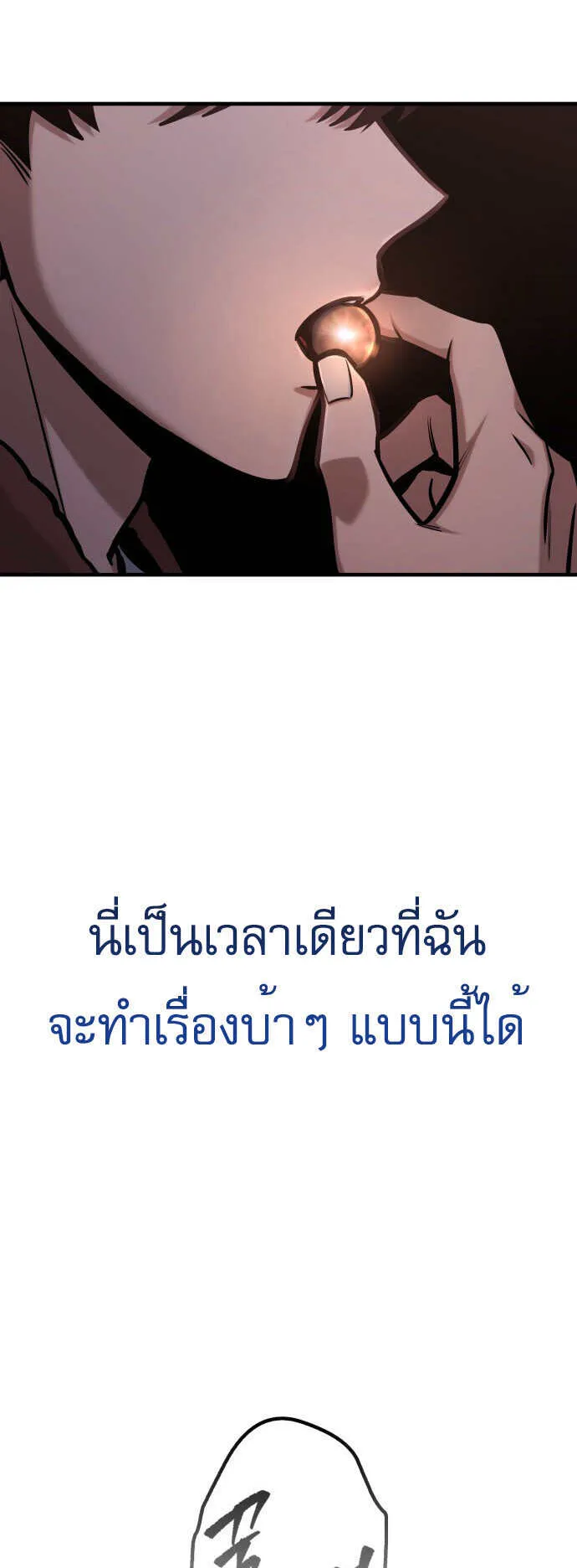My Exclusive Tower Guide ตอนที่ 1 หน้า 66