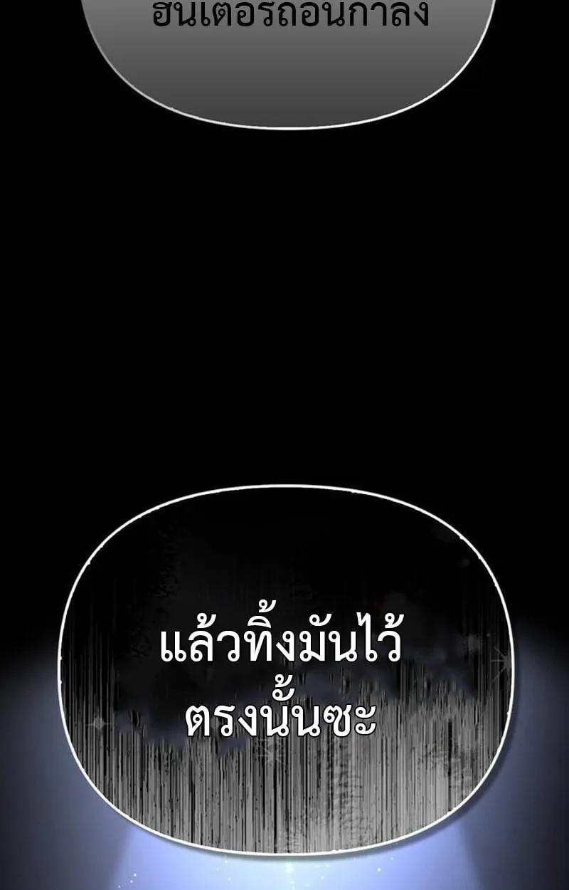 The S-Class Hunter Who Heals Monsters ตอนที่ 1 หน้า 71