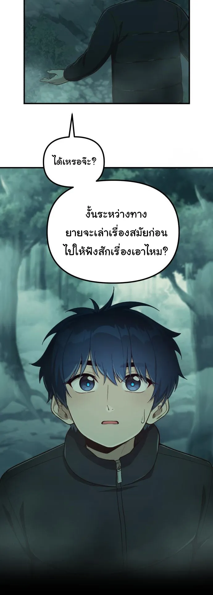The Genius Wants to be Ordinary! ตอนที่ 15 หน้า 5