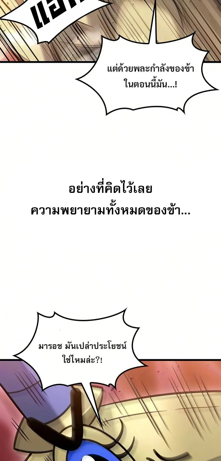 What a Bountiful Harvest, Demon Lord! ตอนที่ 67 หน้า 40