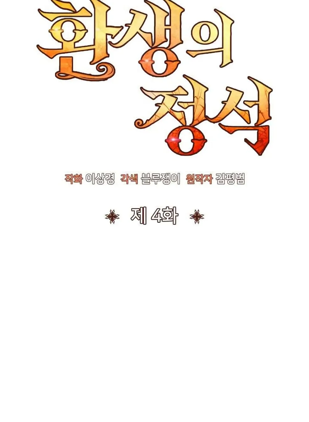 Standard of Reincarnation ตอนที่ 4 หน้า 53