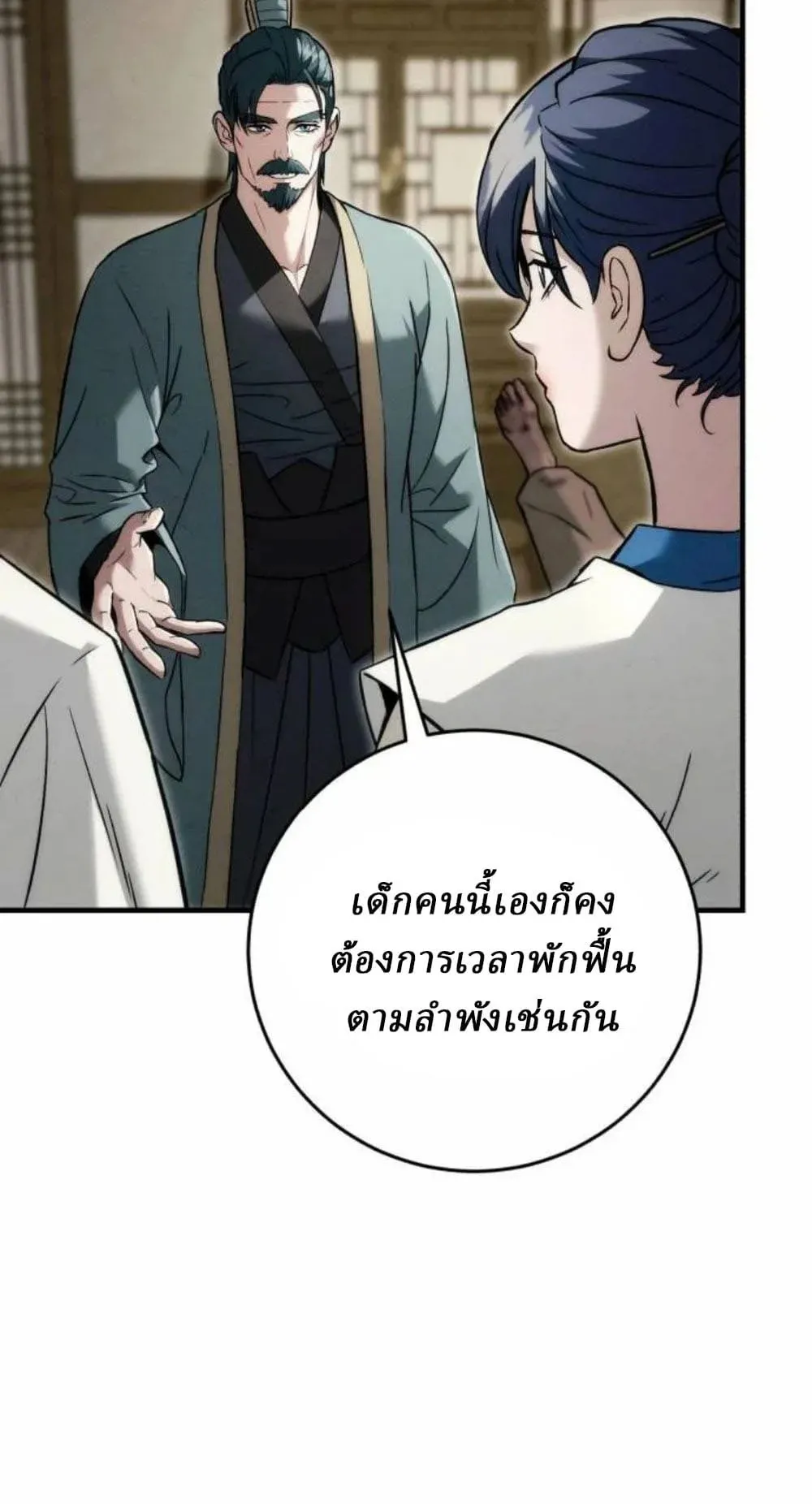 Sichuan’s Supreme King ตอนที่ 20 หน้า 33