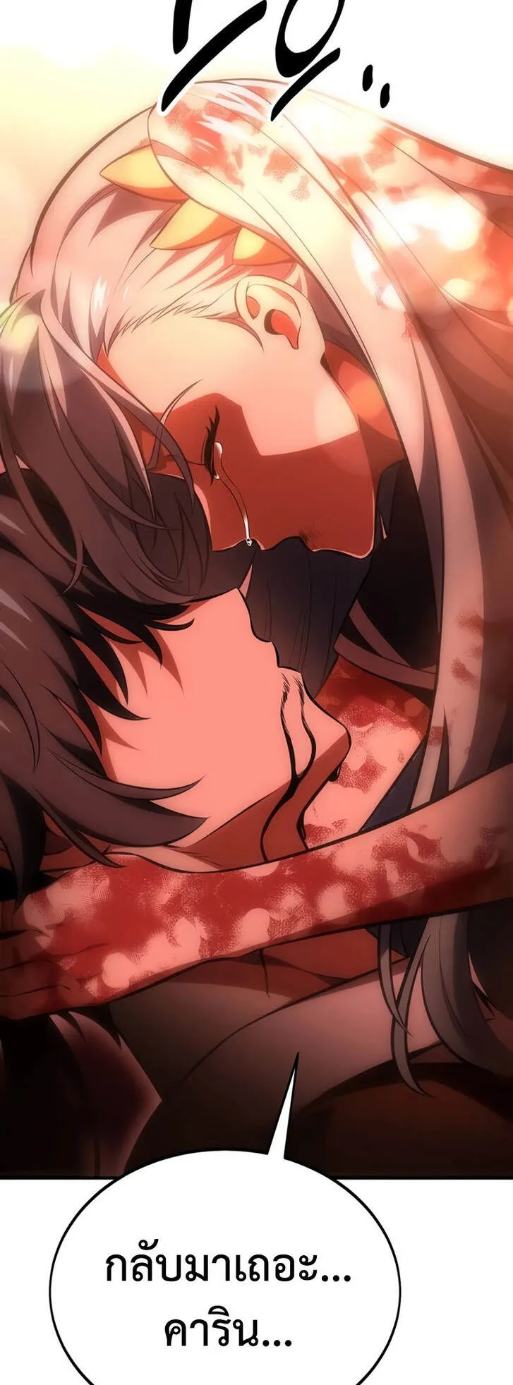 I Killed an Academy Player ตอนที่ 36 หน้า 122