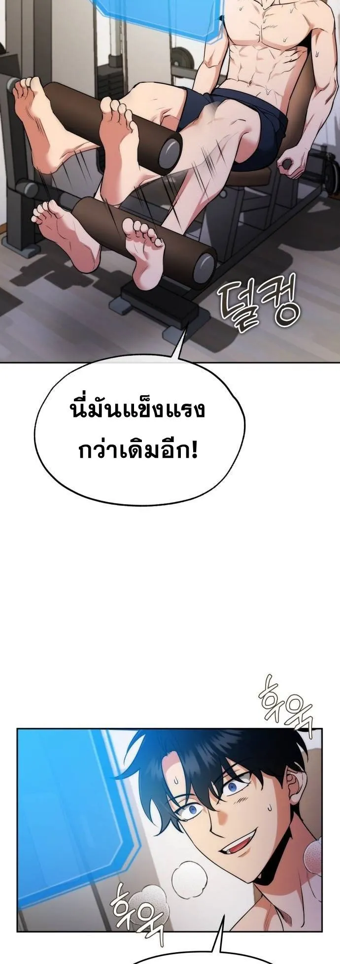 Sovereign of the Infinite Clones ตอนที่ 2 หน้า 20