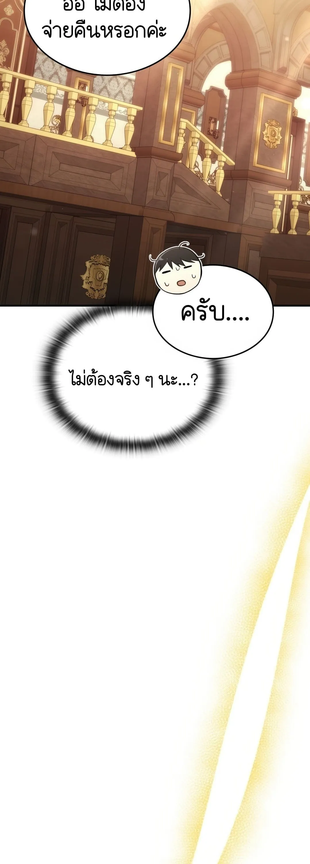 Shinsu Kindergarten ตอนที่ 2 หน้า 83