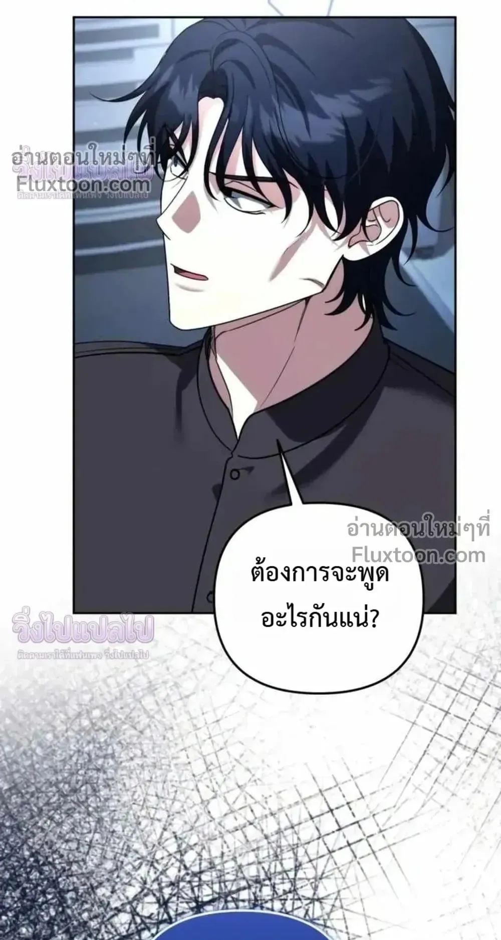 Sovereign of the Infinite Clones ตอนที่ 83 หน้า 14