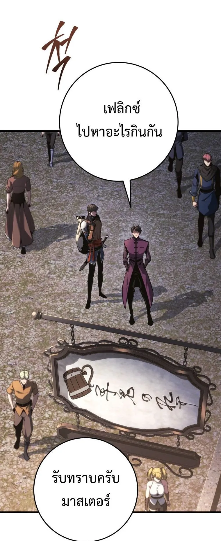 A Dragonslayer’s Peerless Regression ตอนที่ 77 หน้า 25
