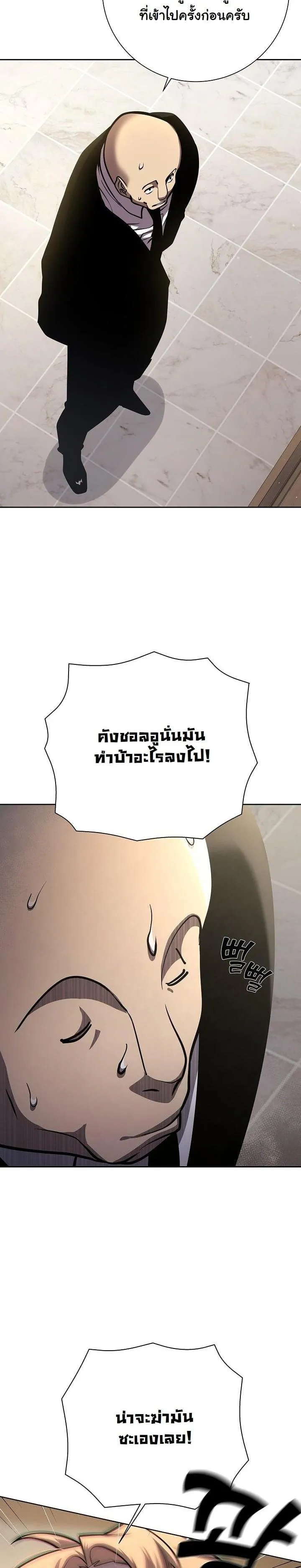 The Sword God from a Ruined World ตอนที่ 9 หน้า 24