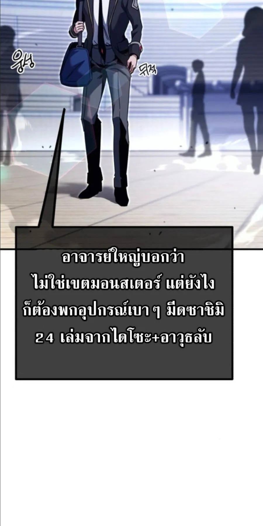 I Took Over The Academy With a Single Sashimi Knife ตอนที่ 40 หน้า 60
