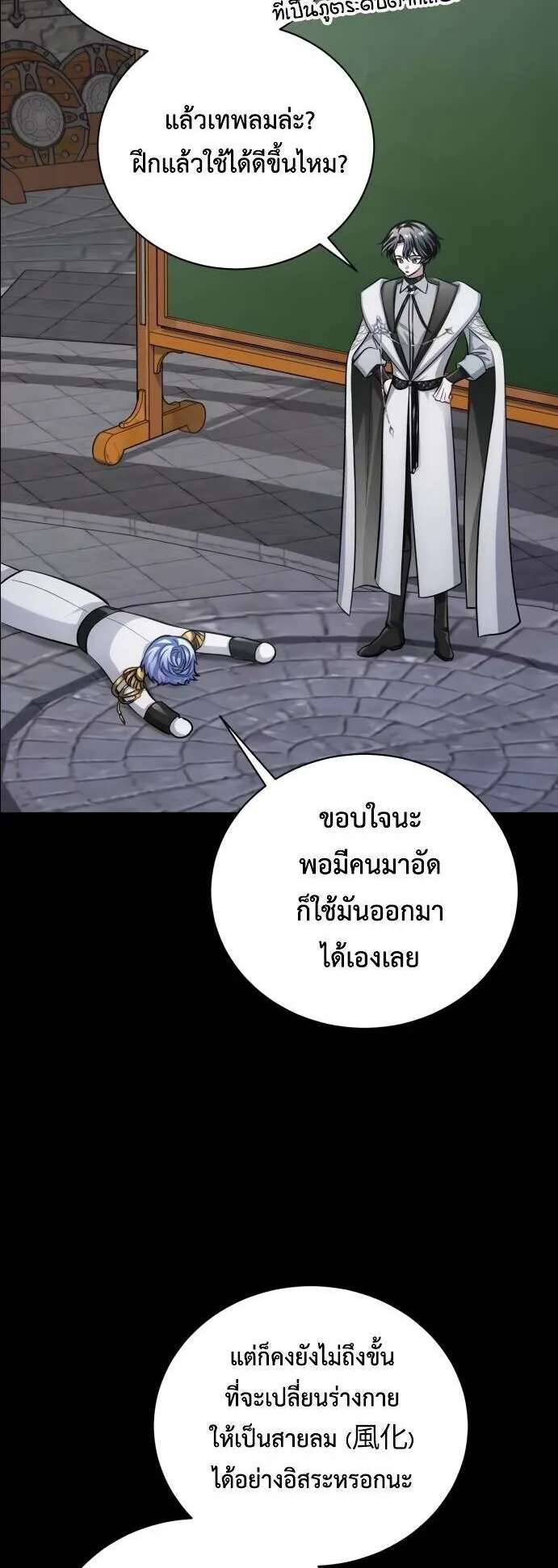 The Magic Tower’s Problem Child ตอนที่ 12 หน้า 88