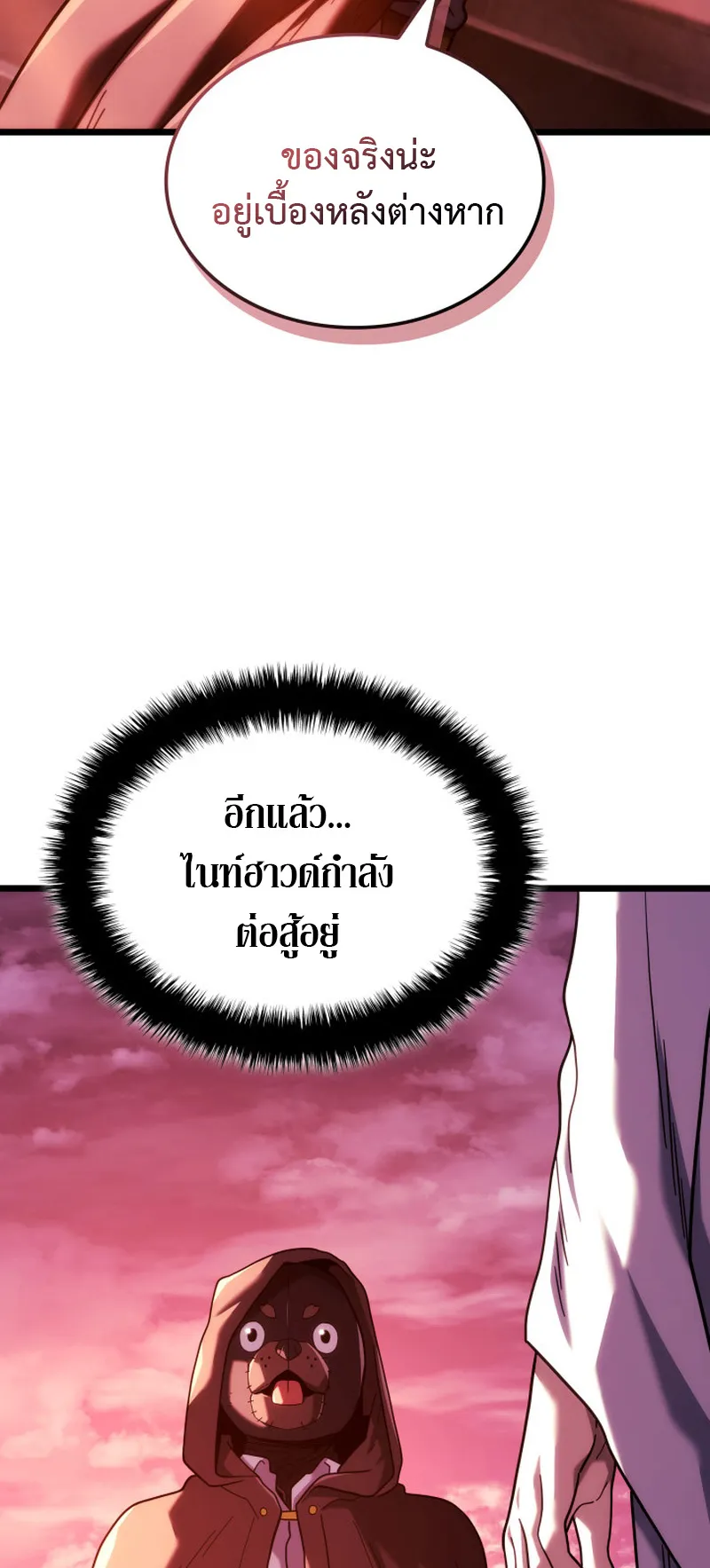 Revenge of the Iron-Blooded Sword Hound ตอนที่ 130 หน้า 59