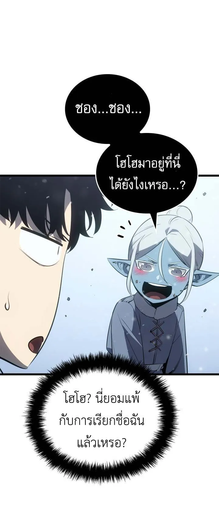 Solo Leveling: Ragnarok ตอนที่ 66 หน้า 24