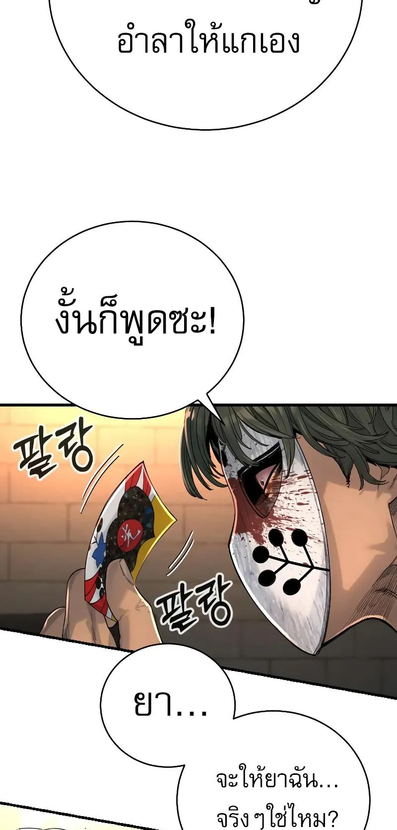 Return of the Bloodthirsty Police ตอนที่ 28 หน้า 39