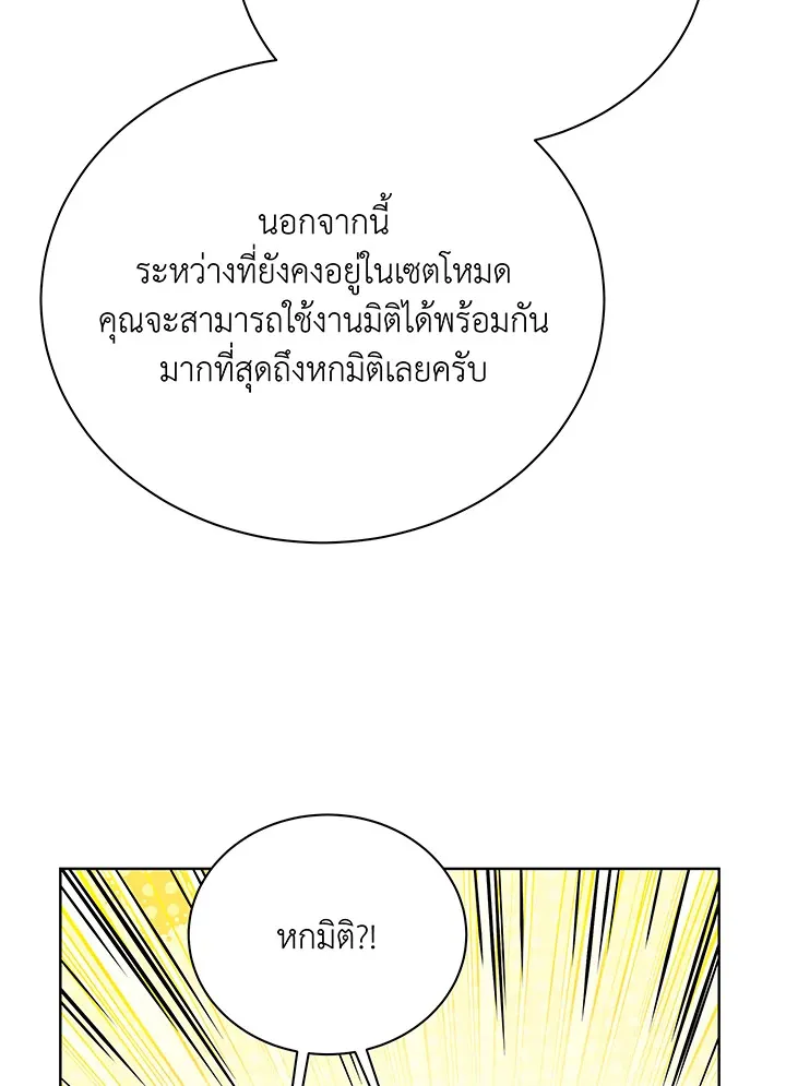 Necromancer Academy’s Genius Summoner Chapter 108 หน้า 44