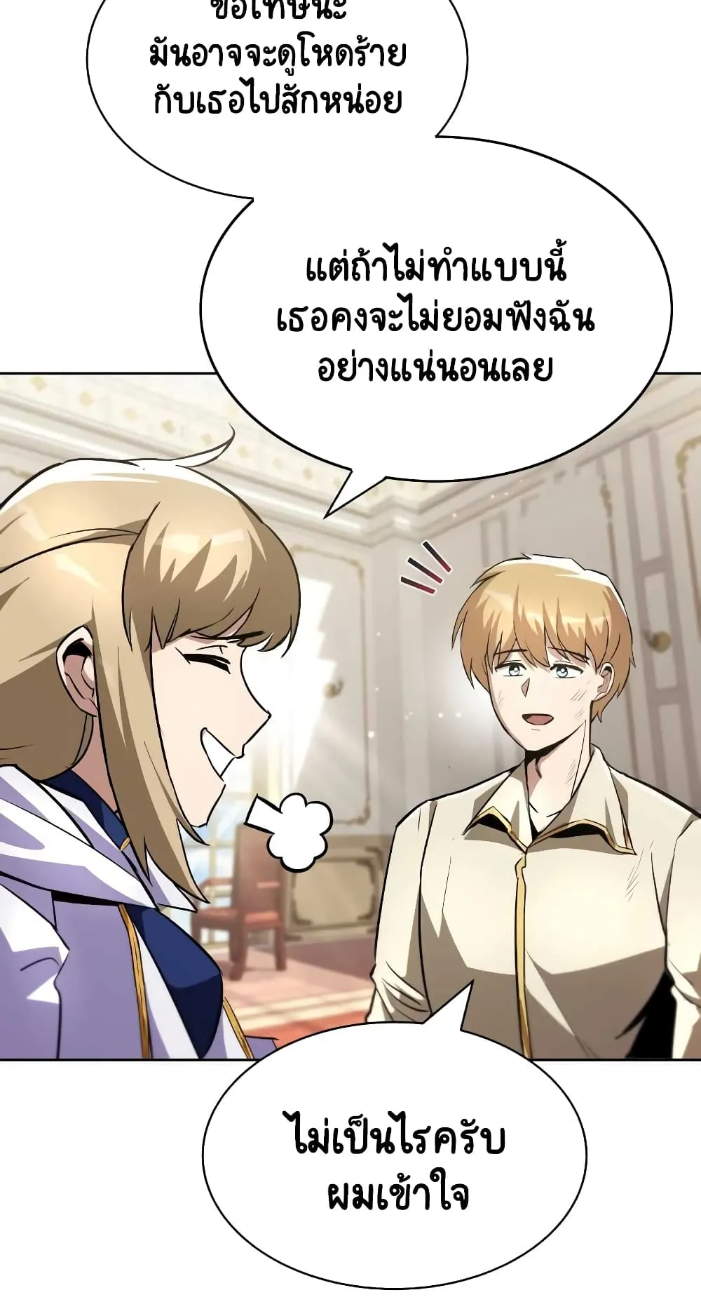 The Lazy Lord Masters the Sword ตอนที่ 32 หน้า 81