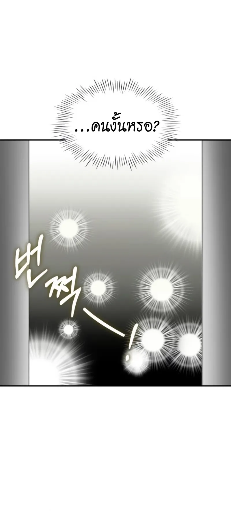I Was Immediately Mistaken for a Monster Genius Actor ตอนที่ 57 หน้า 39