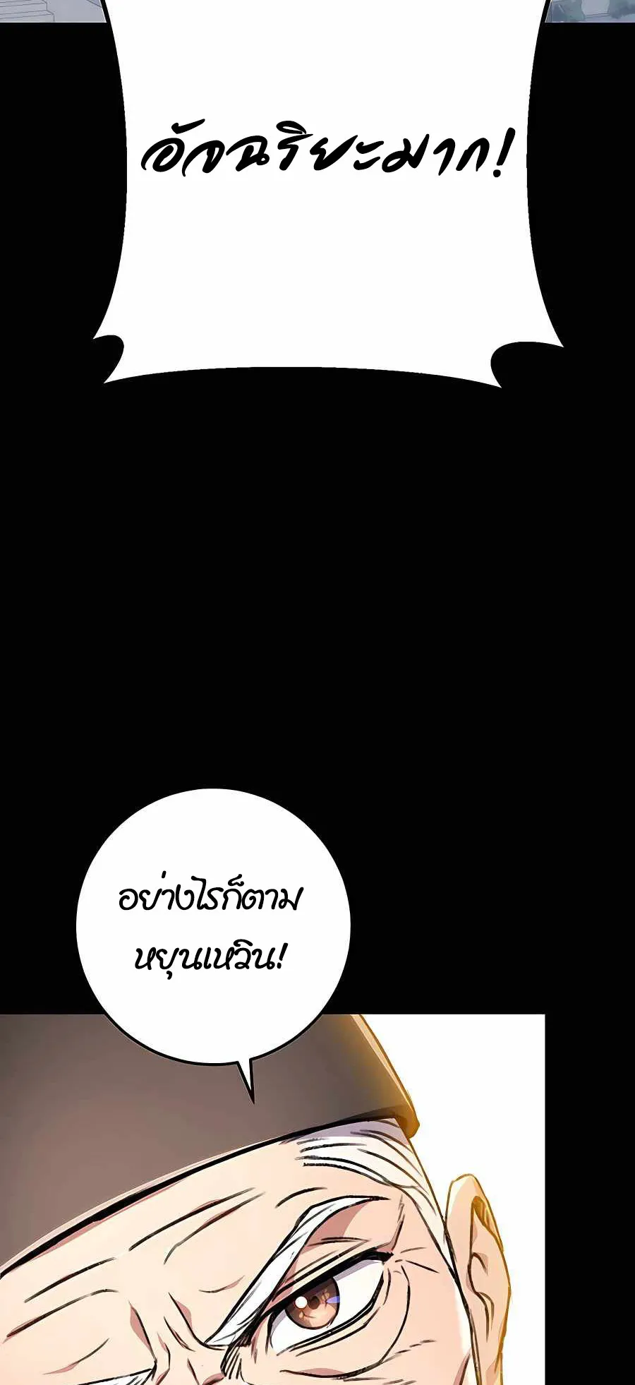 The Emperor’s Sword ตอนที่ 1 หน้า 70