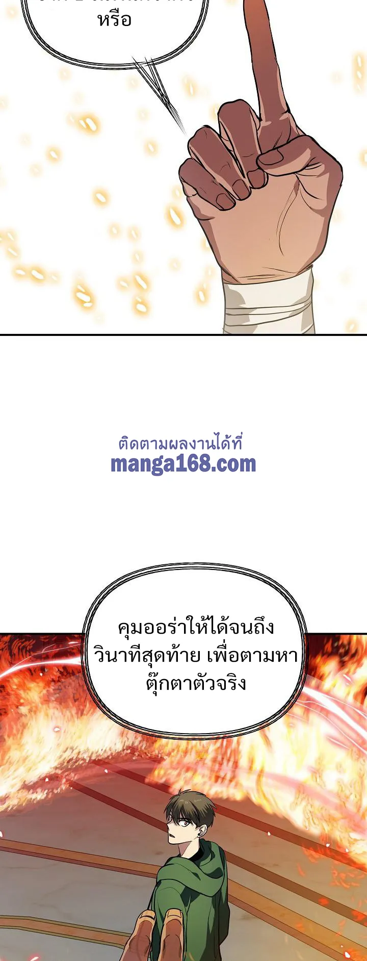 SSS-Class Suicide Hunter ตอนที่ 14 หน้า 25