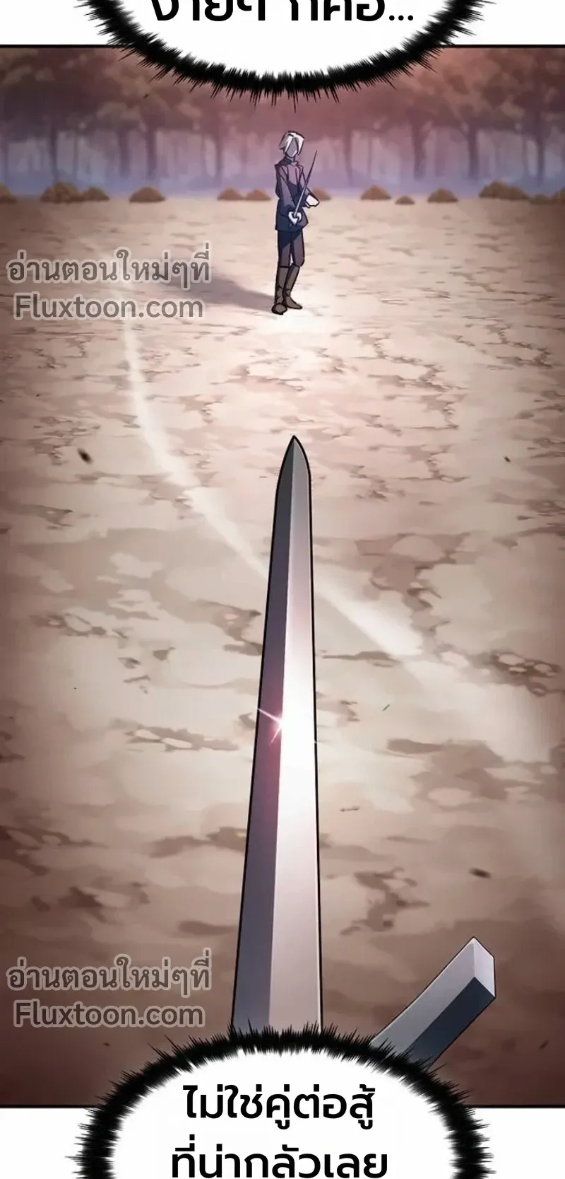 The Sword-Eating Swordmaster ตอนที่ 10 หน้า 7