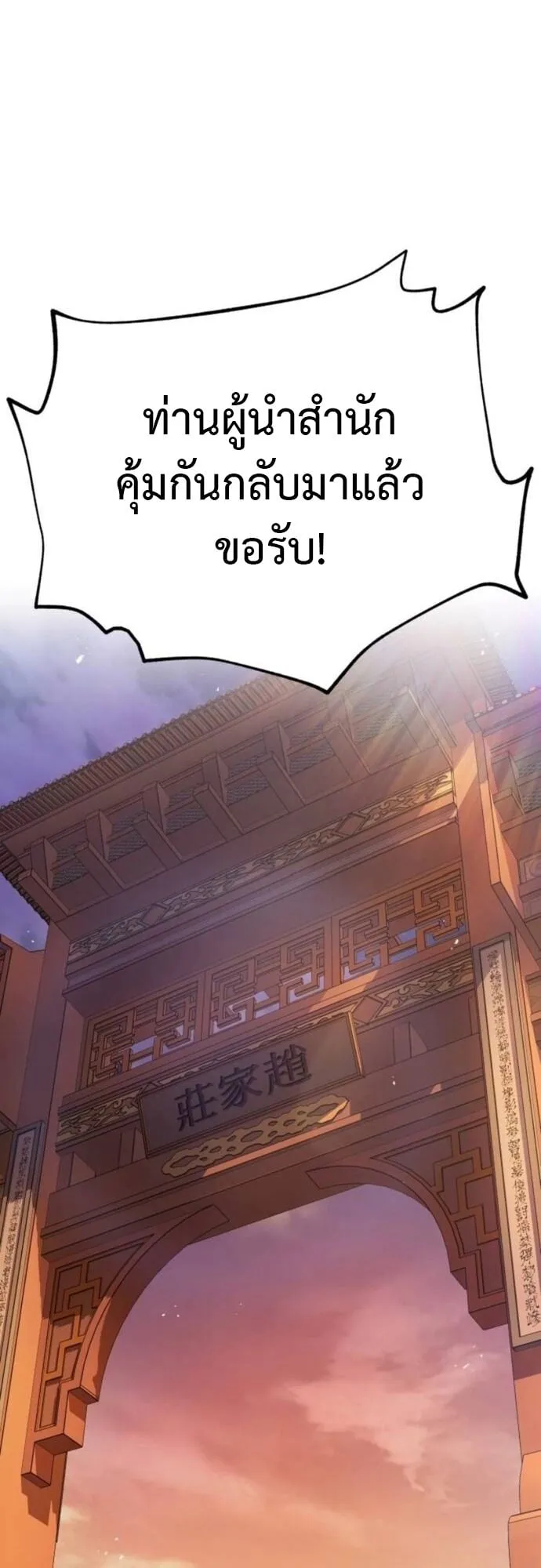 The Demon God ตอนที่ 4 หน้า 62