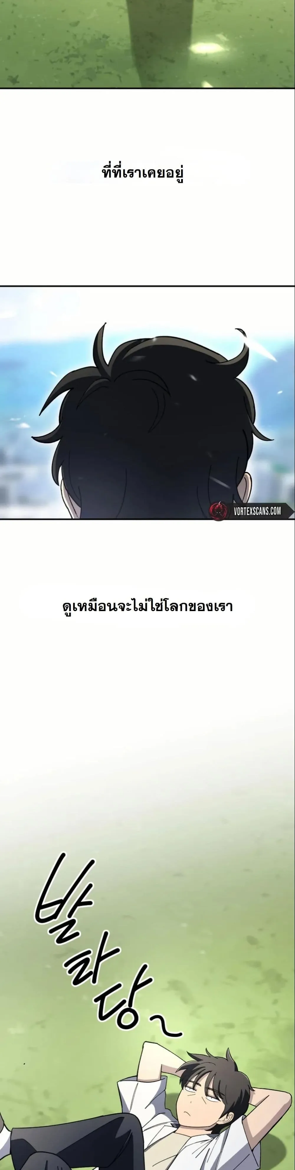 Heavenly Demon Goes to High School ตอนที่ 3 หน้า 12