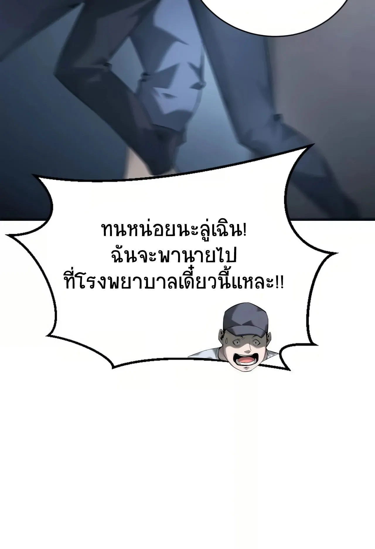 Unparalleled in the Online Gaming World ตอนที่ 6 หน้า 9