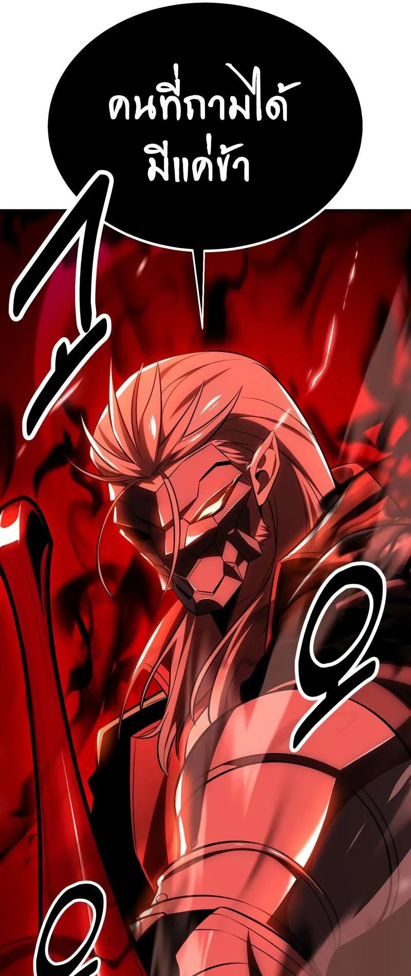 I Killed an Academy Player ตอนที่ 35 หน้า 158