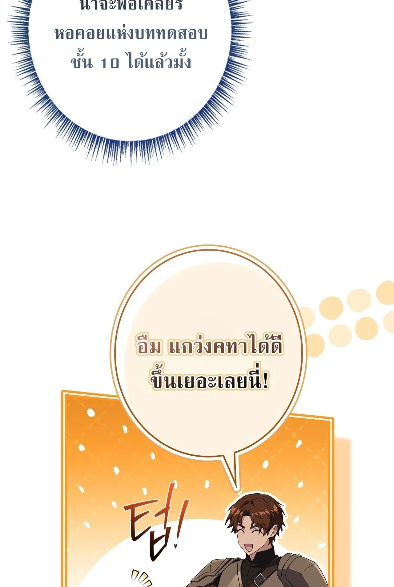 Only I Have an EX-Grade Summon ตอนที่ 33 หน้า 9