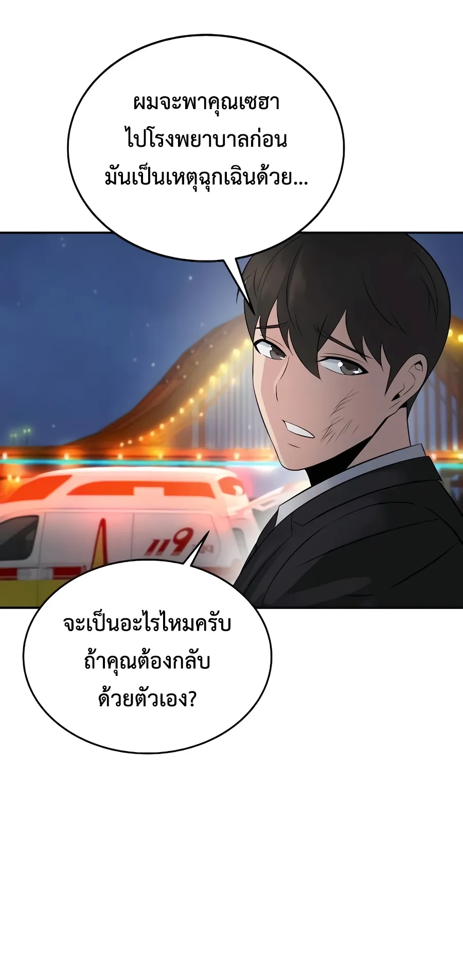 The Reincarnated Cop Who Strikes With Wealth ตอนที่ 5 หน้า 41