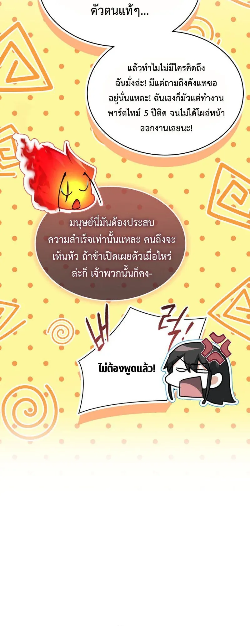 The Ranker Who Just Wants to Retire ตอนที่ 6 หน้า 65