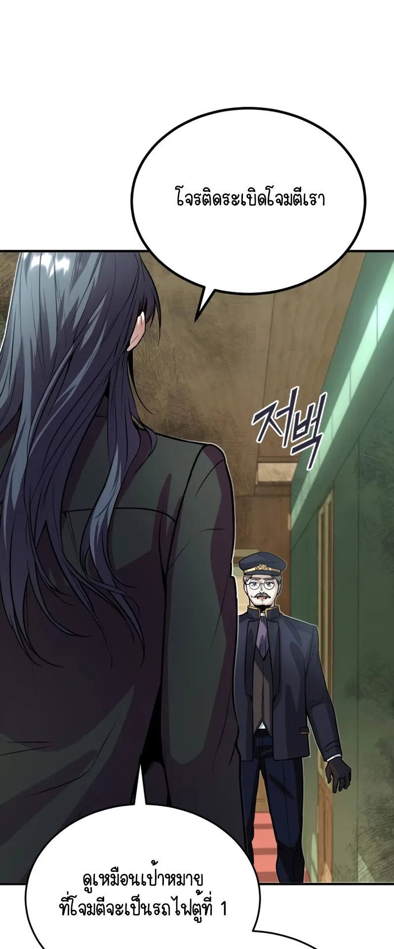 The Academy’s Undercover Professor ตอนที่ 2 หน้า 19