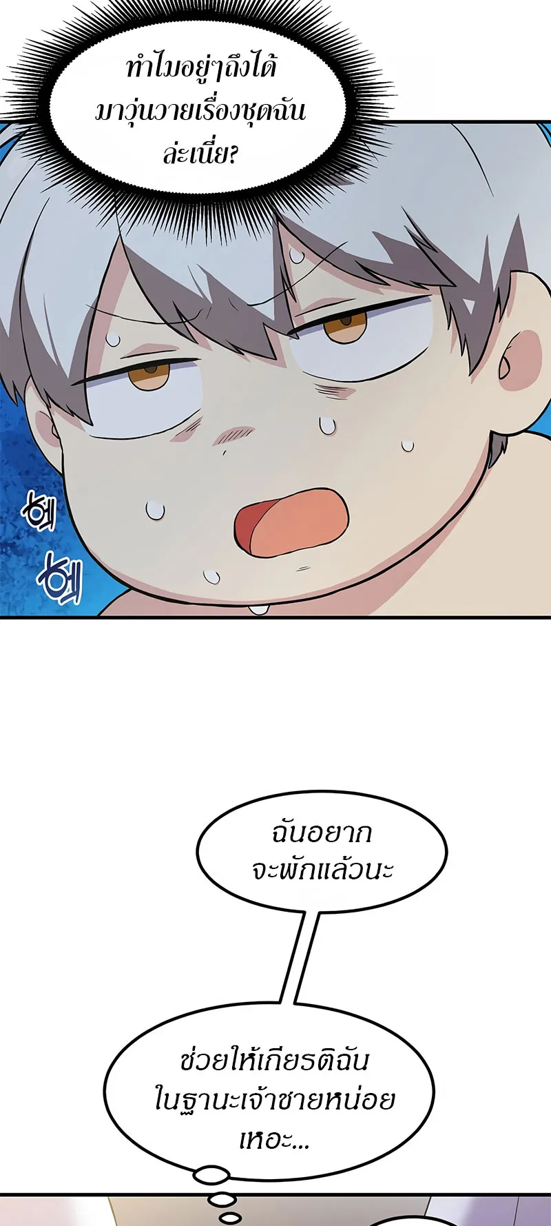 How the Pro in His Past Life Sucks the Sweet Honey ตอนที่ 5 หน้า 19