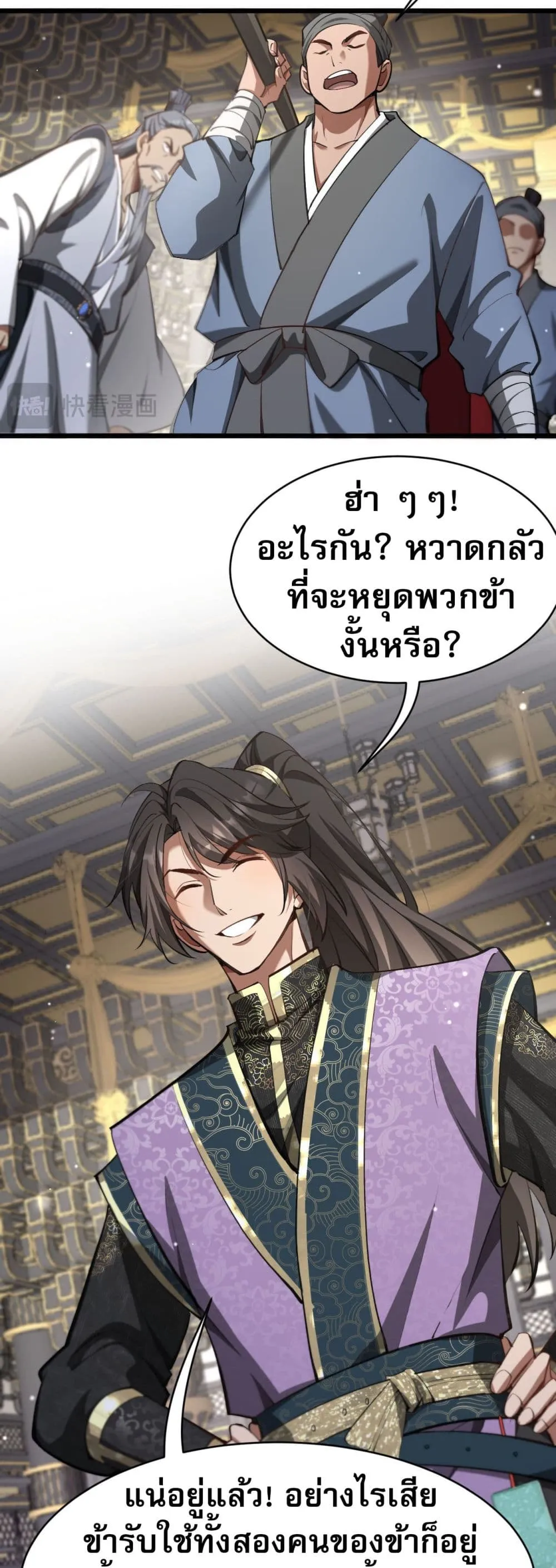 The prodigal Taoist son ตอนที่ 3 หน้า 17